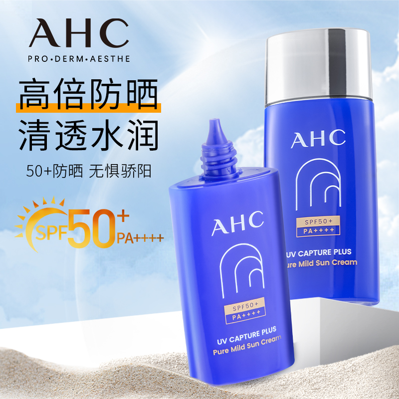 【达播专属】爱和纯纯净温和防晒霜50ml