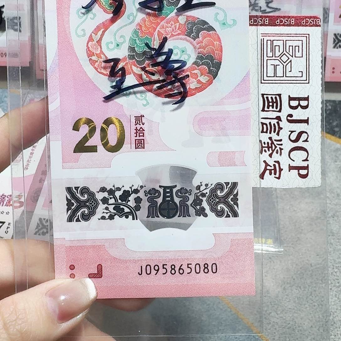 塑料095865080。。。。。。金马王 至尊蛇