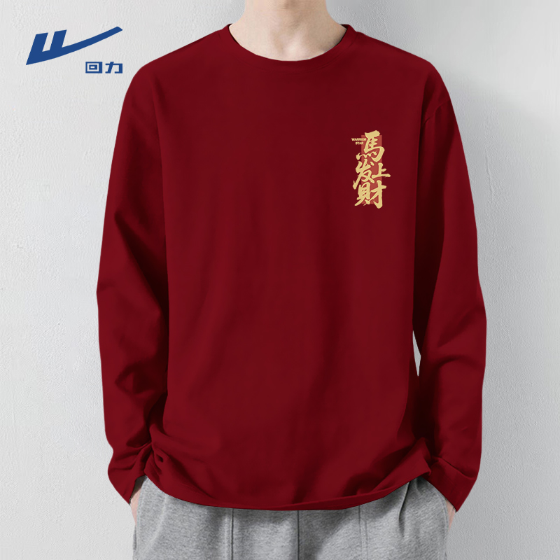 回力长袖t恤男款2026新款酒红色打底衫青少年纯棉马年本命年衣服