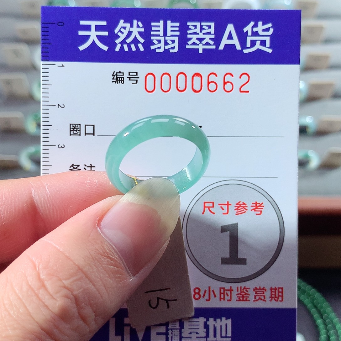 翡翠未镶嵌戒指15号