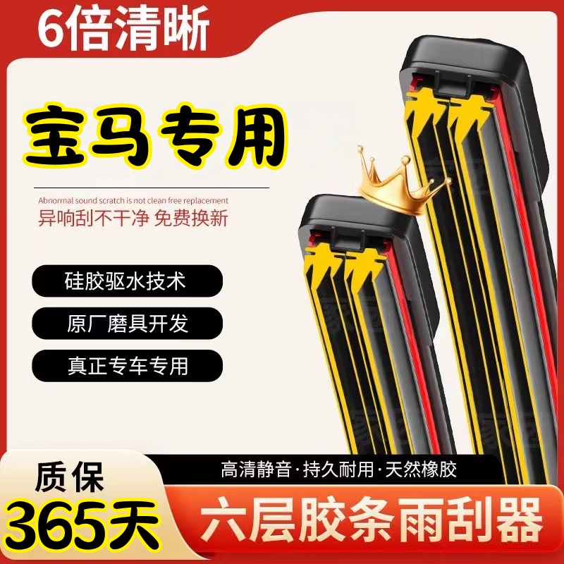 （32）适用宝马5系六层胶条雨刮器3系7系x1x2x3x4x5x6x7三系320雨