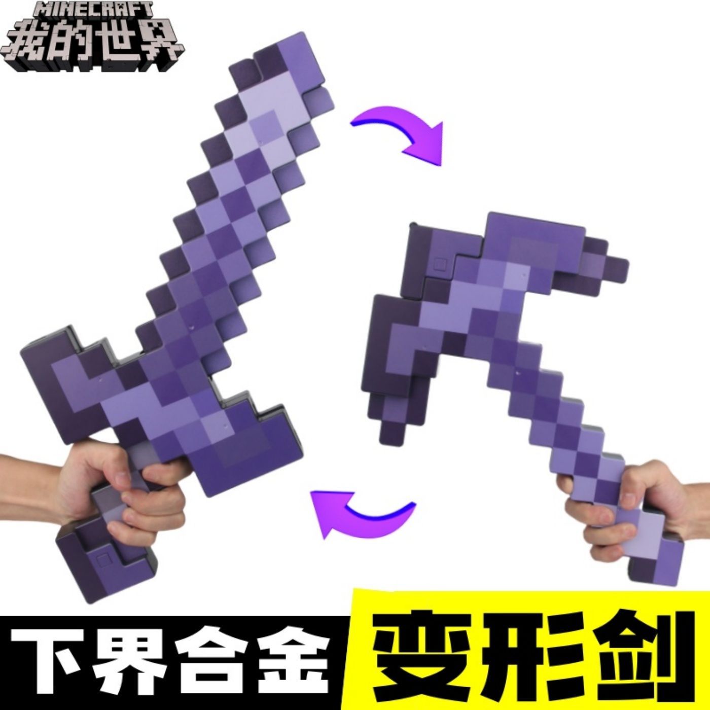 Minecraf我的世界周边玩具模型剑镐二合一
