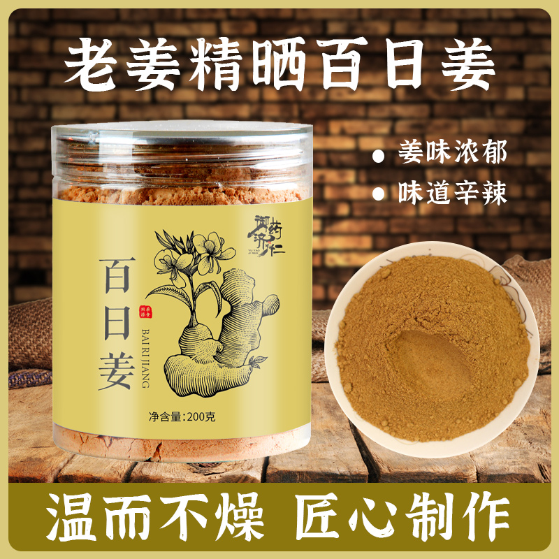 潮汕姜粉三伏天三蒸三晒正宗晒足百日姜干磨粉细腻冲饮调味200g