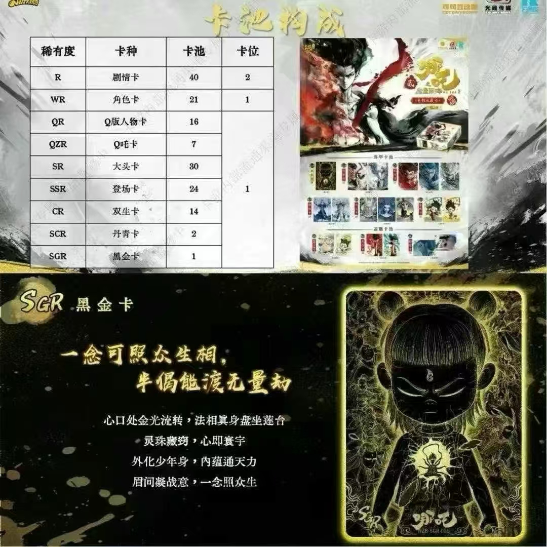 【抓猪】正版卡游 哪吒灵焰包第二弹盲盒卡牌（下单同意代拆）