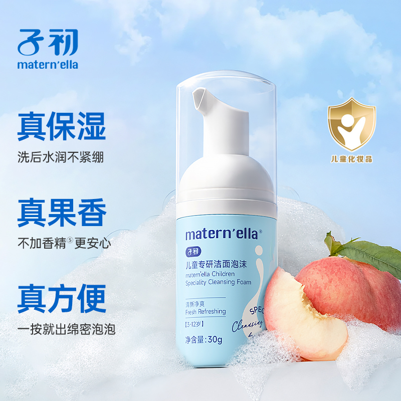 【儿童洗面奶】子初氨基酸洁面乳温和清洁保湿不紧绷可卸防晒3-18岁商品图