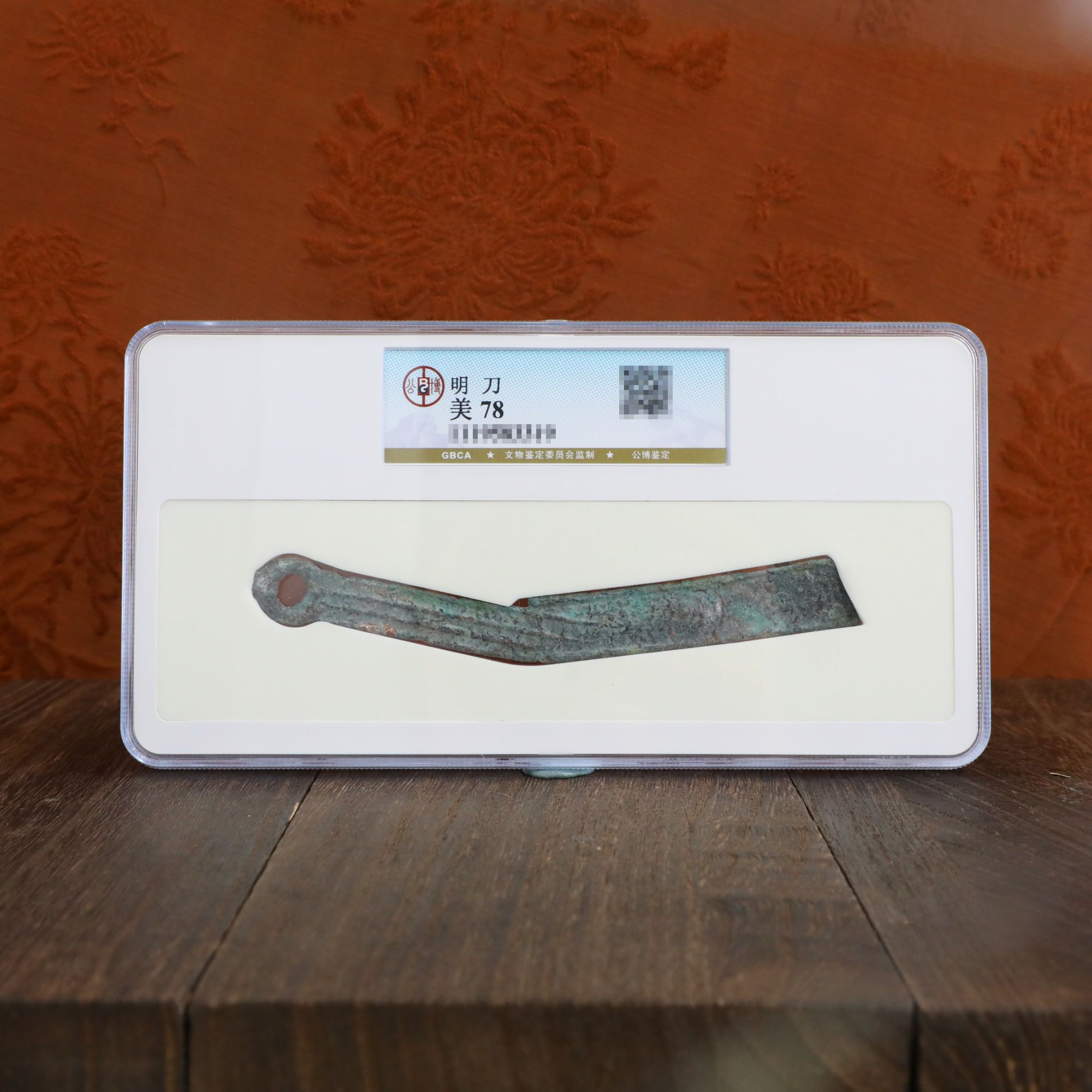 公博评级古币古钱币MD/DB/图为样品不发