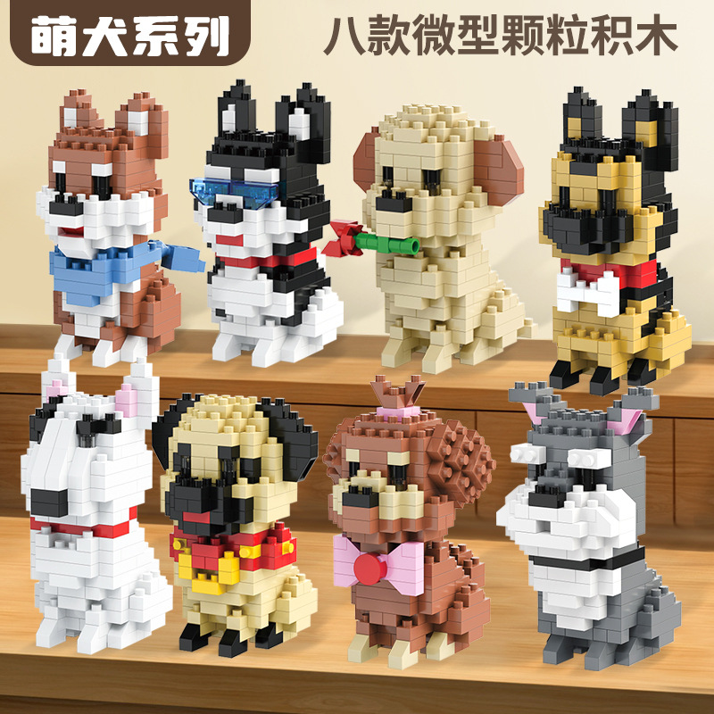 【积木】萌犬系列积木摆件，儿童益智积木拼装玩具