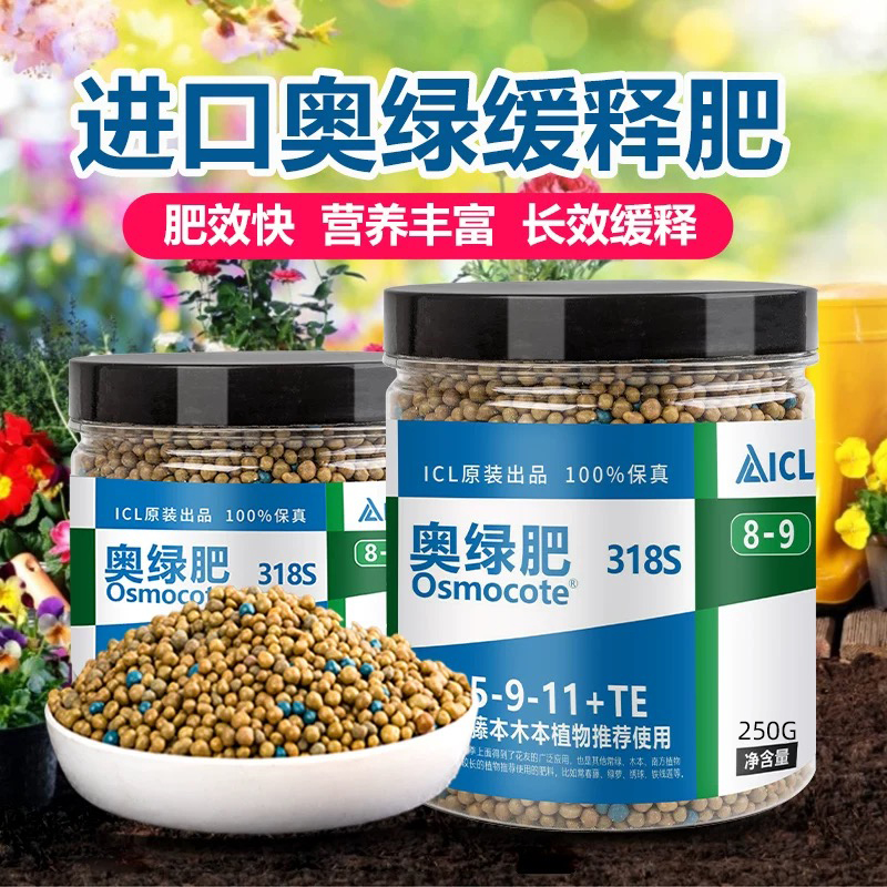 花卉园艺奥绿长效控释肥318s颗粒1号通用花肥料进口缓释肥高钾肥