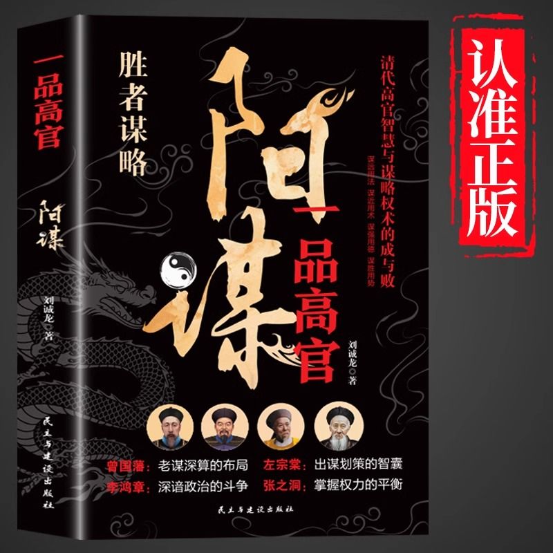 【玩转博弈术】阳谋 做人要有智慧做事要有谋略 人性社交圈底层逻辑