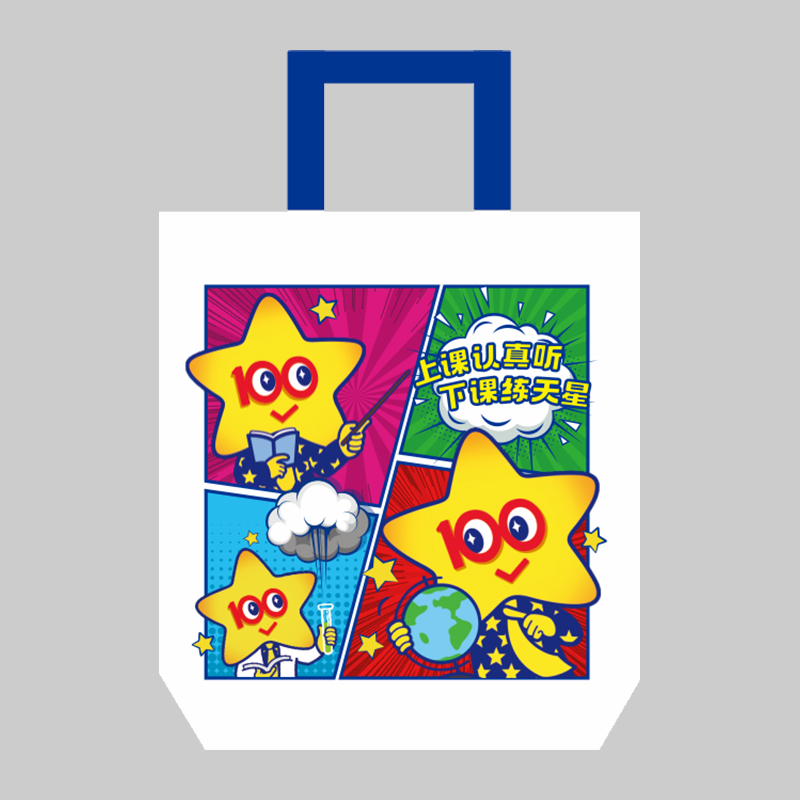 天星教育天星周边帆布袋