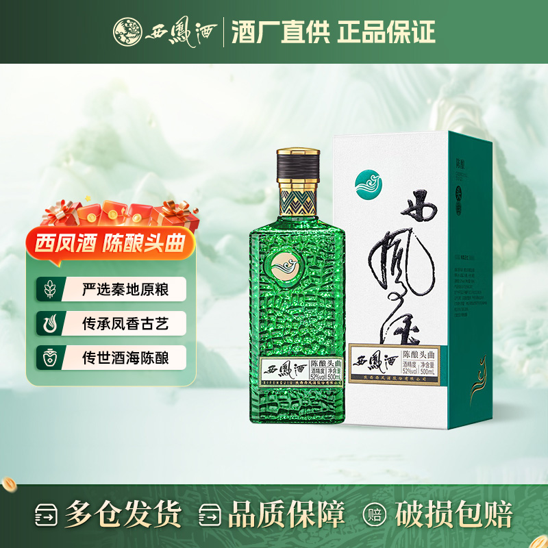 西凤酒 陈酿头曲 52度 500ml 凤香型白酒商务宴请 礼物送礼 52度