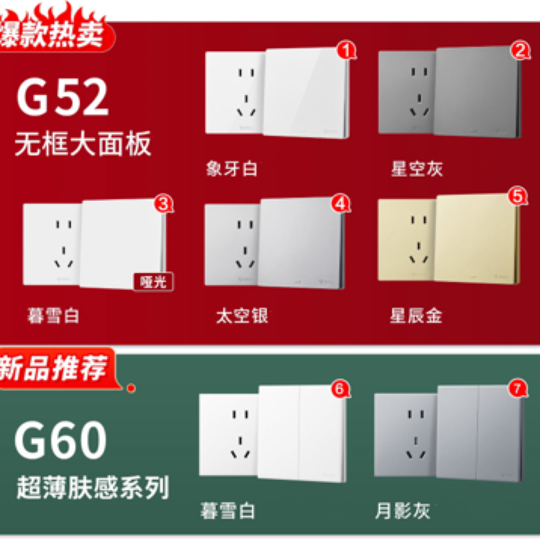 BULL/公牛【正品】全屋定制2清单链接公牛开关全屋定制家用