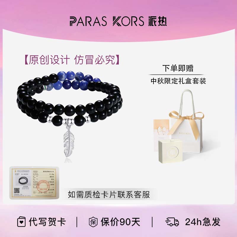 PARAS KORS 925银手链 星羽黑曜手串送男朋友礼物黑色手饰 【原创】