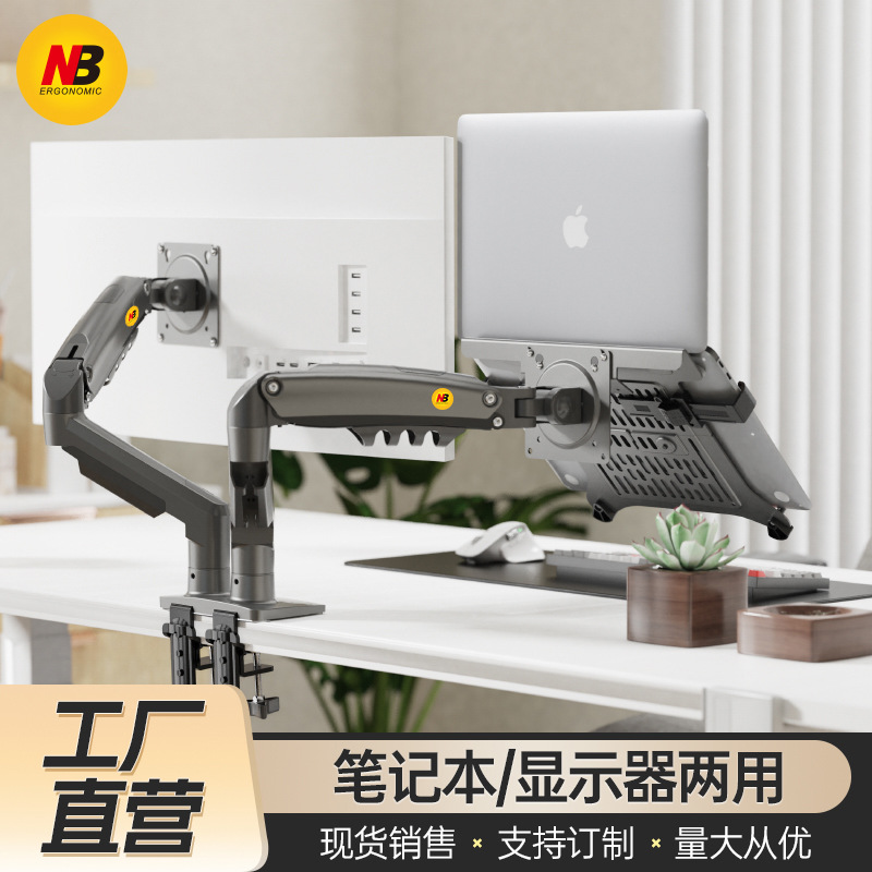 NBF160-FP笔记本支架臂双屏 显示器支架臂电脑显示屏幕支架二合一