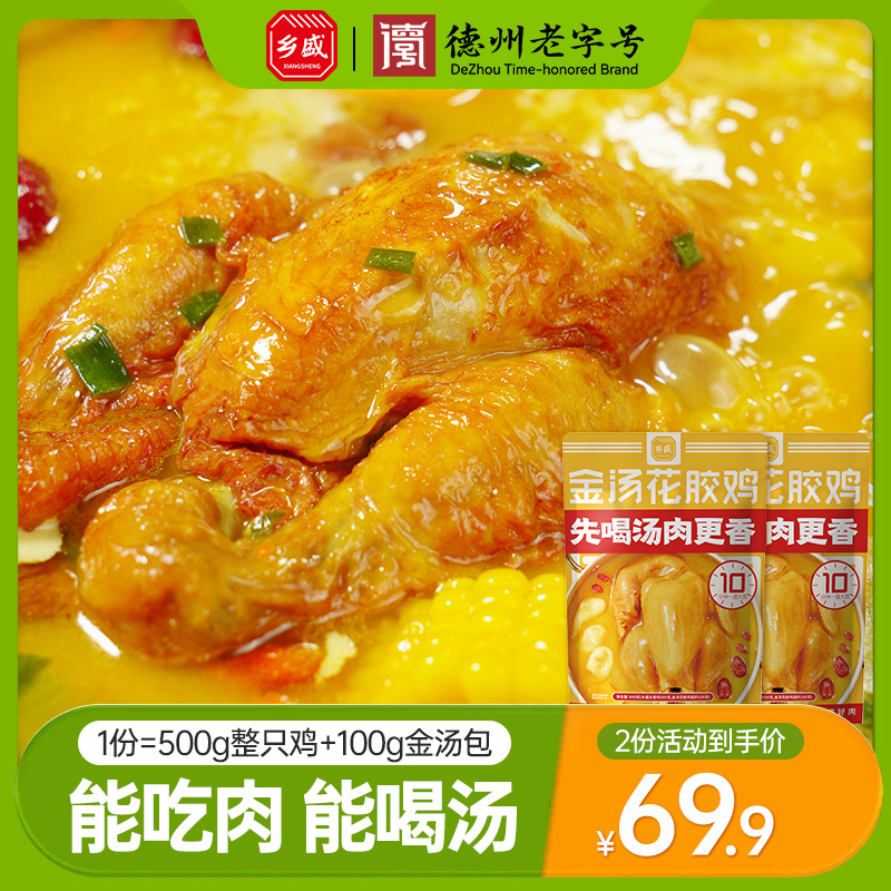 【热卖爆款】金汤花胶鸡整鸡五香脱骨特产美食涮锅打边炉鲜香不辣