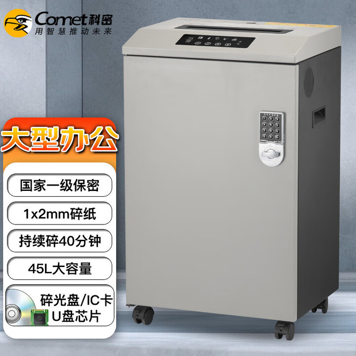 科密碎纸机CM-7560 多功能存储介质销毁机 纸粉碎效果1*2mm碎纸卡