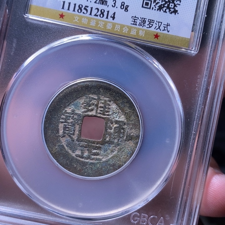 铜MQ评级封装盒子一枚2814