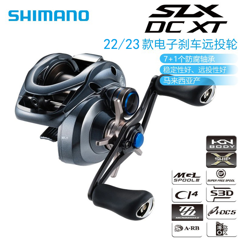 SHIMANO/禧玛诺22/23款SLX DC水滴轮骚音淡水远投电子刹车路亚轮