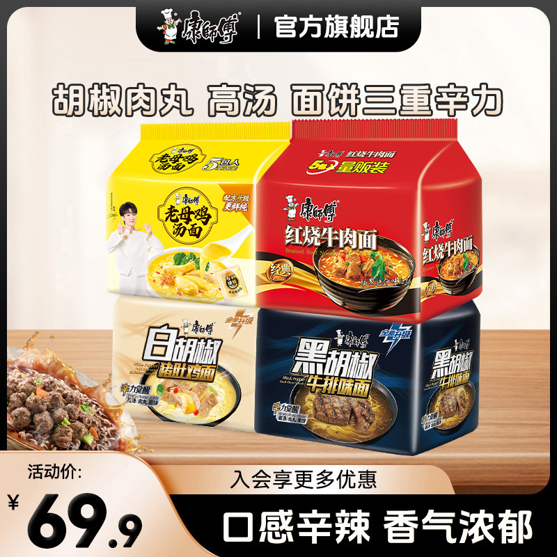 康师傅经典袋黑胡椒白胡椒口味搭配多口味即食面袋装泡面方便面