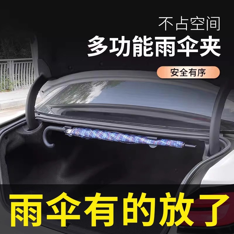 汽车用雨伞架车载后备箱雨伞固定架雨伞收纳挂钩夹子SUV收纳自粘