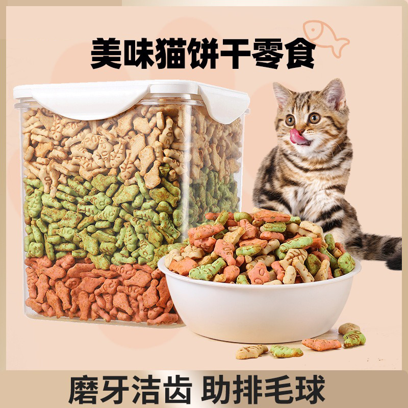 猫薄荷饼干猫咪零食含猫草粒可磨牙洁齿营养丰富烘培饼干小猫零食