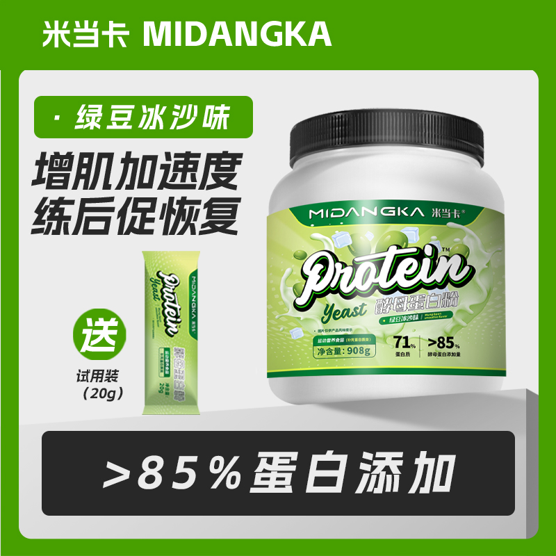 【米当卡】酵母蛋白粉绿豆冰沙味71%运动蛋白质适用于乳糖不耐受商品图