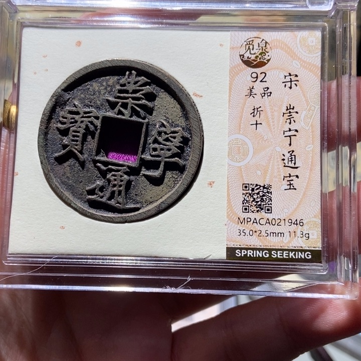 铜觅泉评级古币一枚 董心