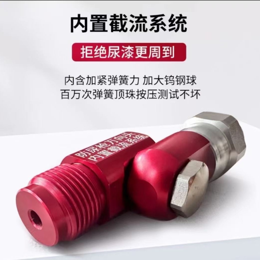 防尿枪万向喷头 180度转向喷头 内置截流阀防尿线万向转接头