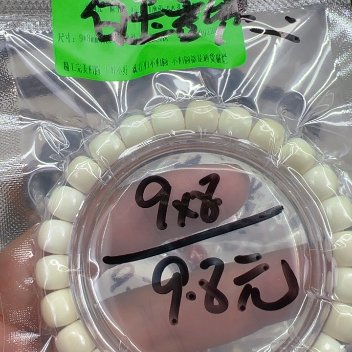 星月菩提手串4白菩提单圈9×8