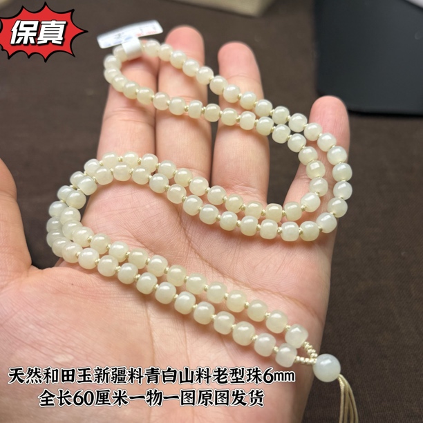 高档和田玉新疆青白山料6mm老型珠玉石挂绳百搭款保真白色时尚