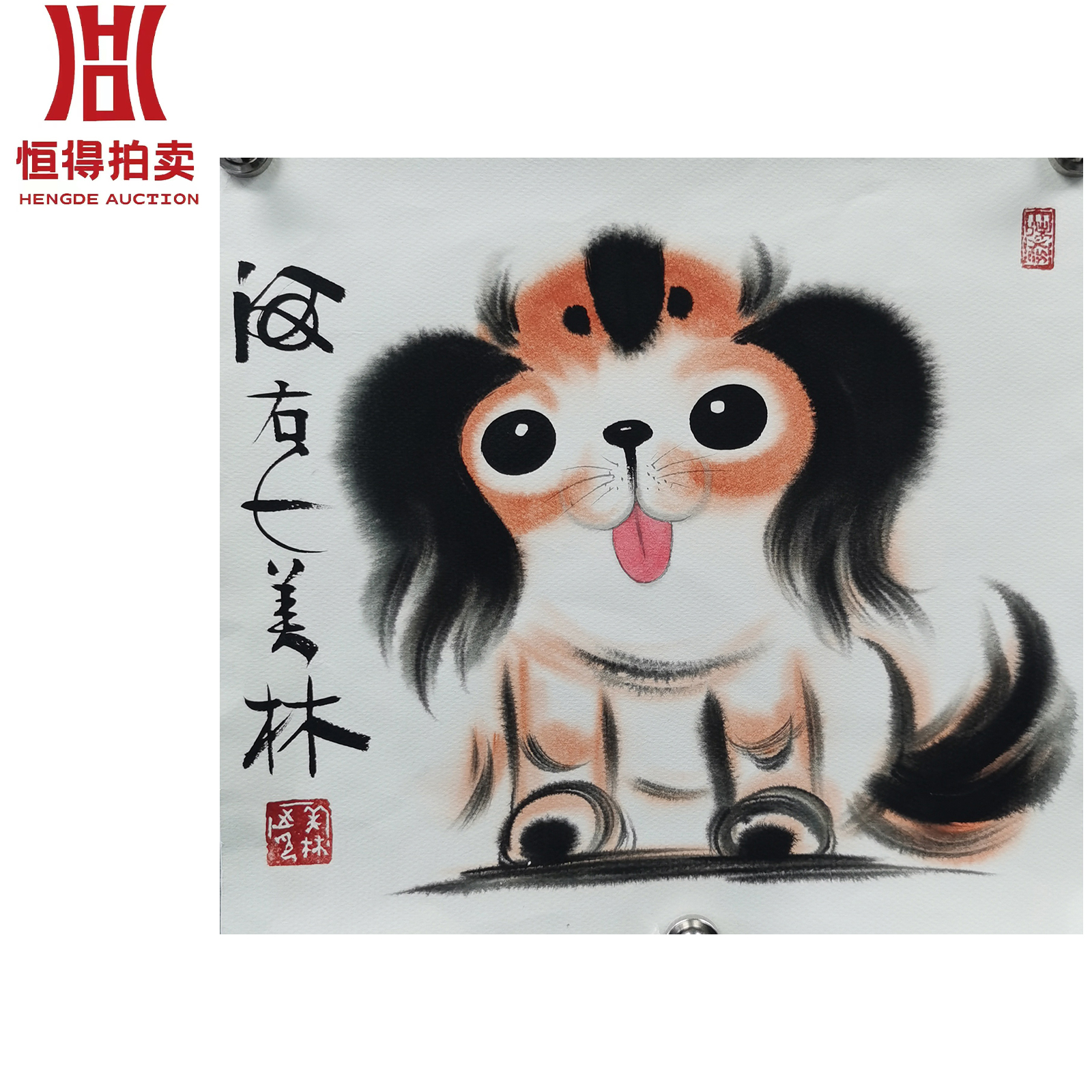 韩美林生肖狗35x37