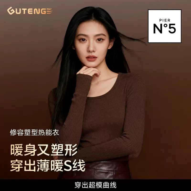 时尚修身高弹力保暖内衣