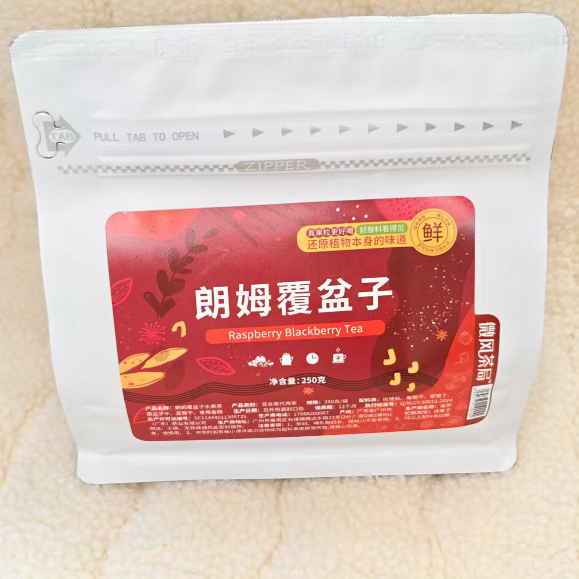 景区同款花果茶朗姆覆盆子