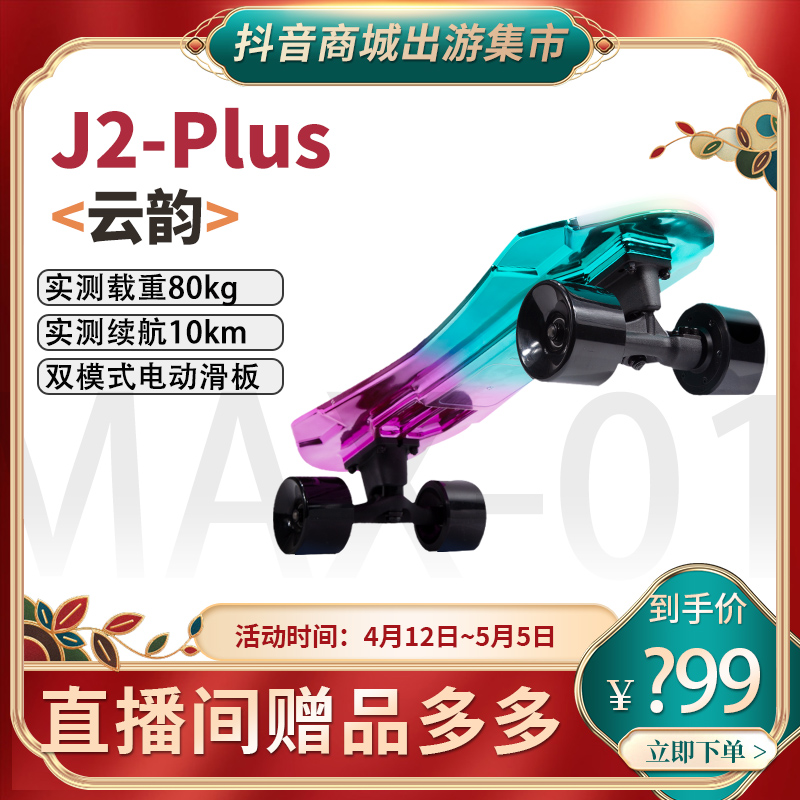 Jking/东博士J2PLUS电动双模式助力带灯光四轮陆冲板外卖代驾代步