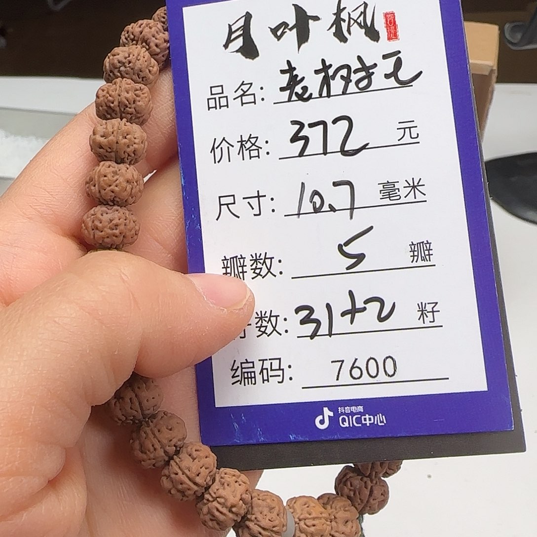 金刚菩提吊坠Aaaaa7600
