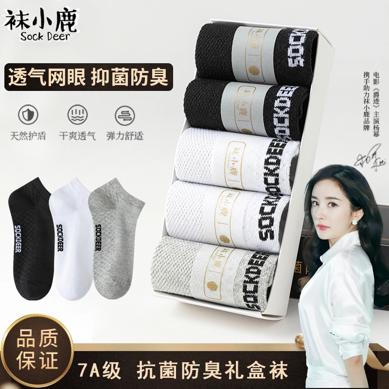 袜小鹿【礼盒装5双 7A抗菌】网眼按摩底短袜防臭黑白灰袜透气男女