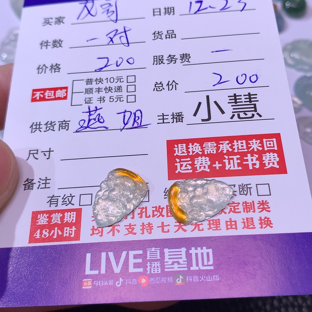 龙***哥翡翠未镶嵌挂件一对