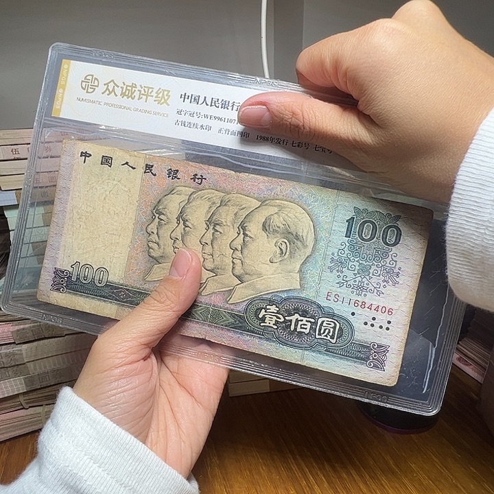 磊***退市人民币一张如图