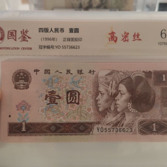 961高密丝八张第四套人民币