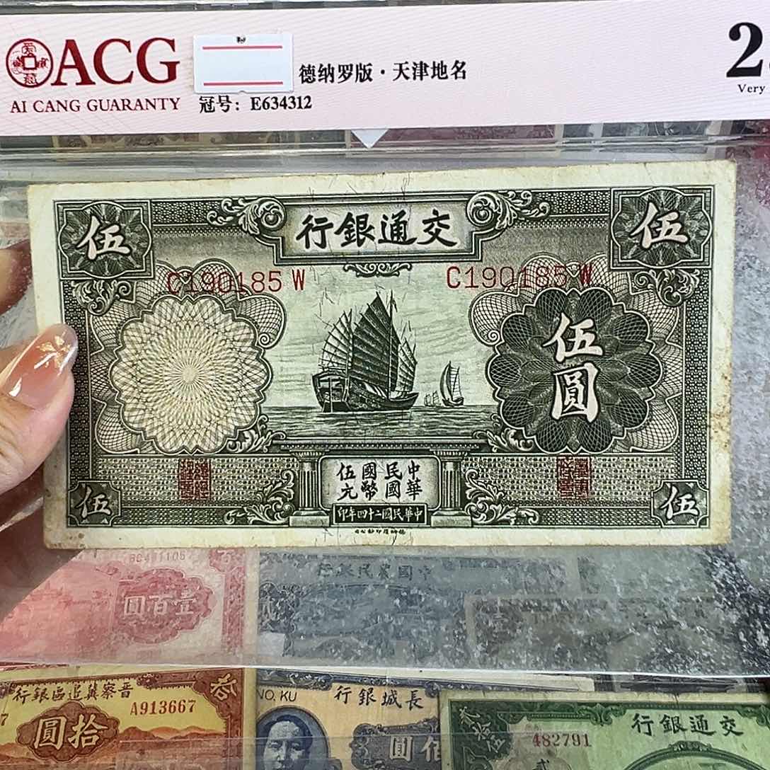 退市老纸币品相如图