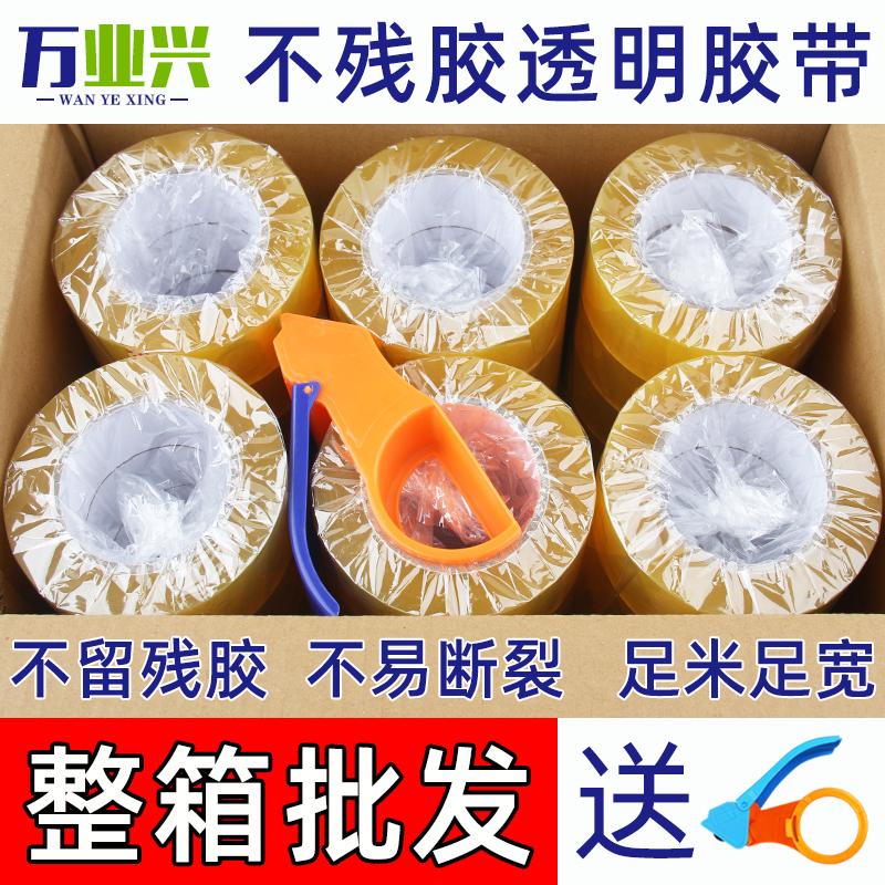 不留残胶透明胶带整箱批发高粘4.5cm5cm汽车玻璃瓷砖固定专用胶布