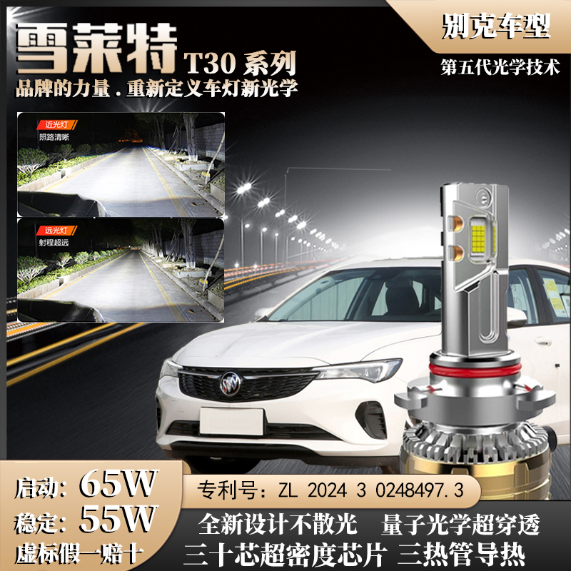 【别克65W】30芯激光强光LED大灯凯越英朗威朗GL6君威昂科威GL超亮