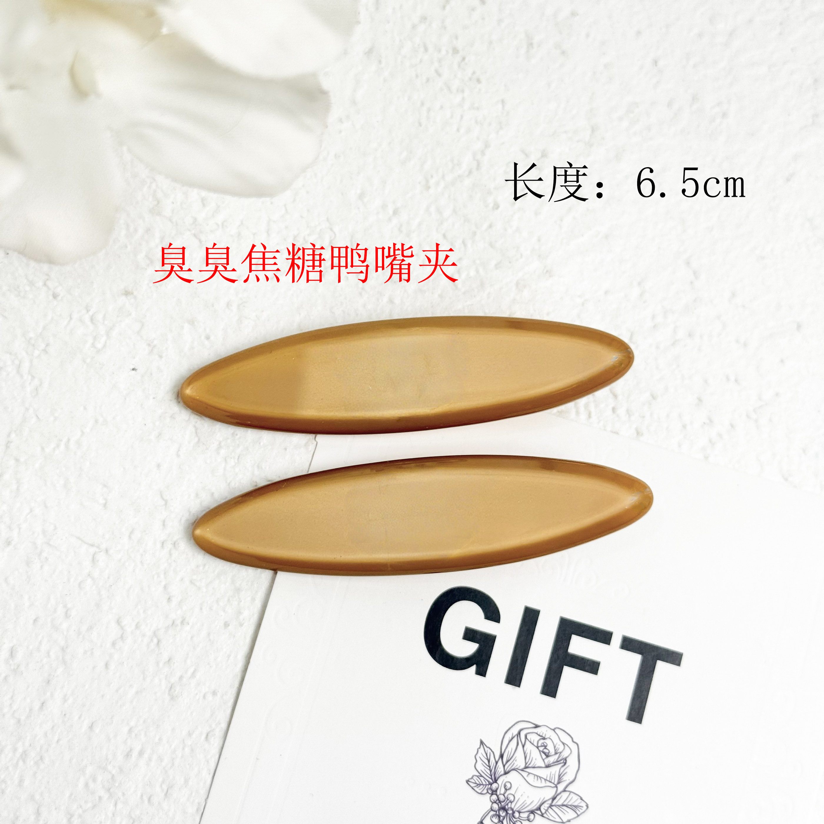 BAOSHATI/宝莎缇F-1122高级感焦糖色侧边刘海复古鸭嘴夹
