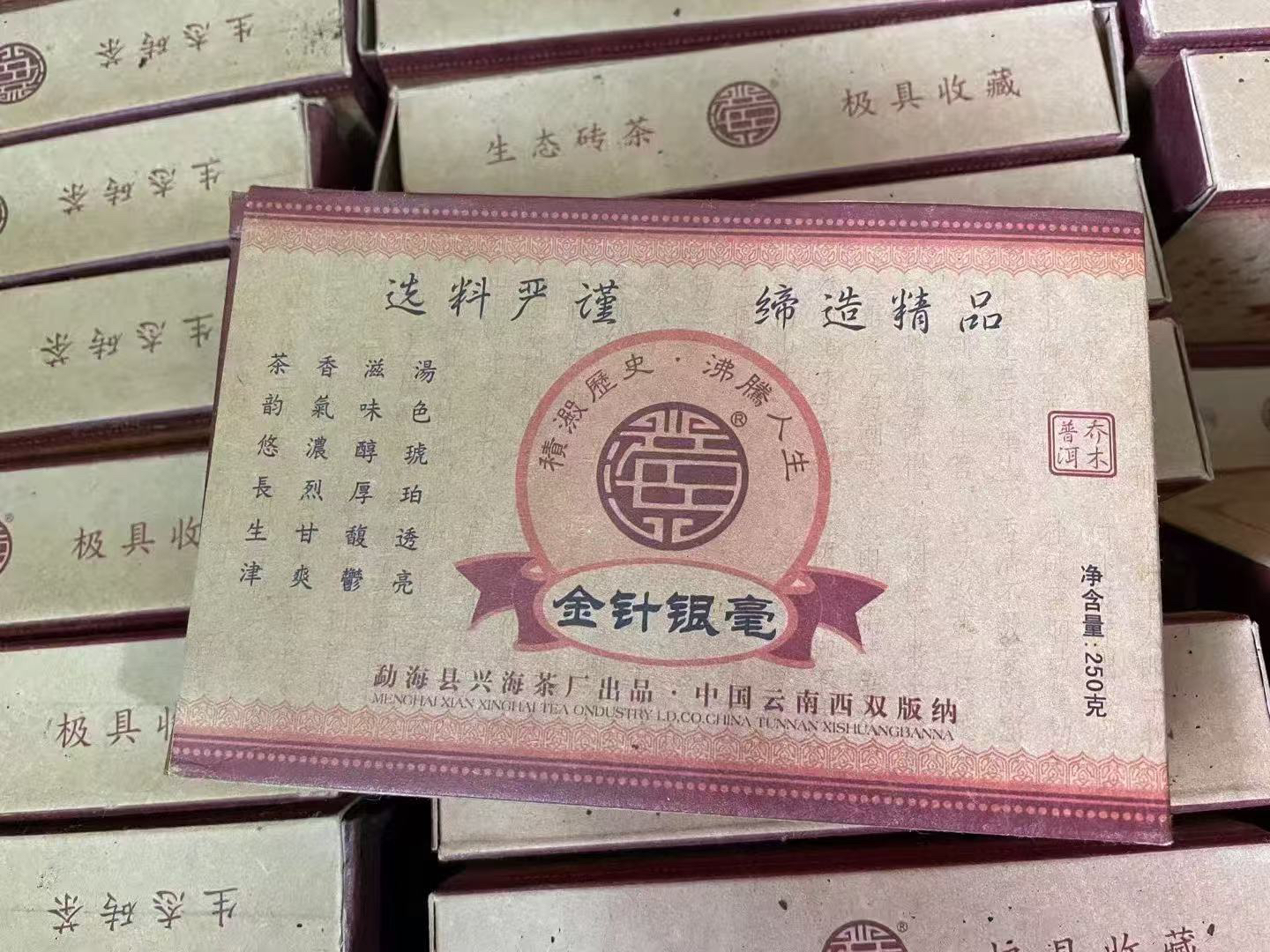 2006年金针银毫熟茶砖250克
