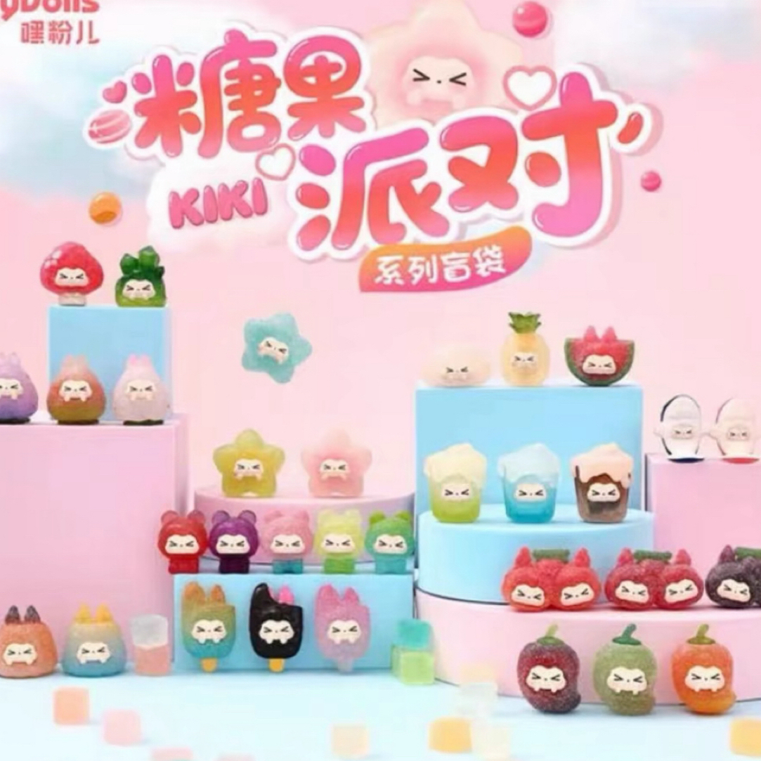 【拆盒】KIKI糖果派对系列盲袋萌粒潮玩盲盒桌面摆件【不支持退换】
