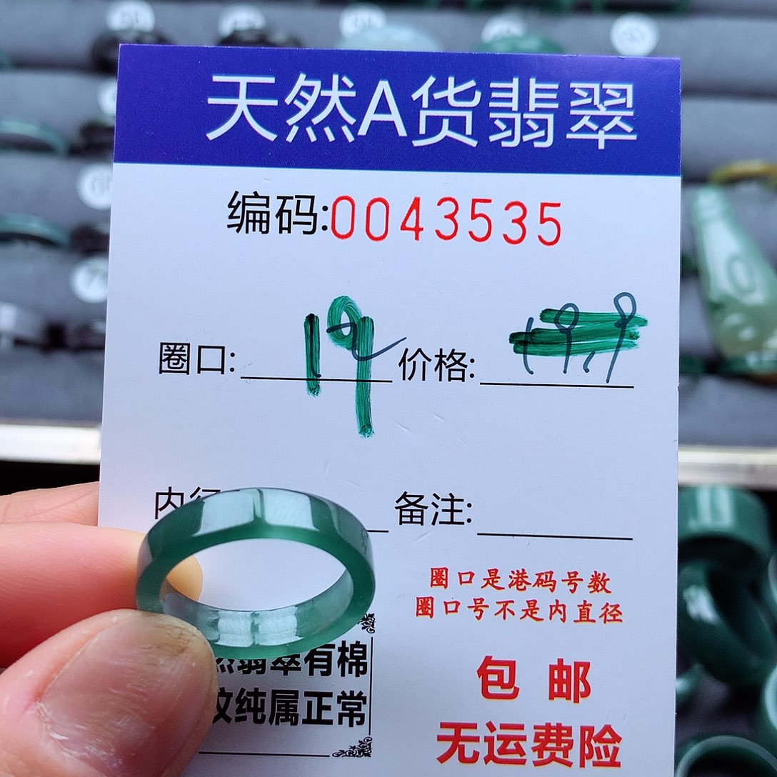 翡翠戒指未镶嵌天然