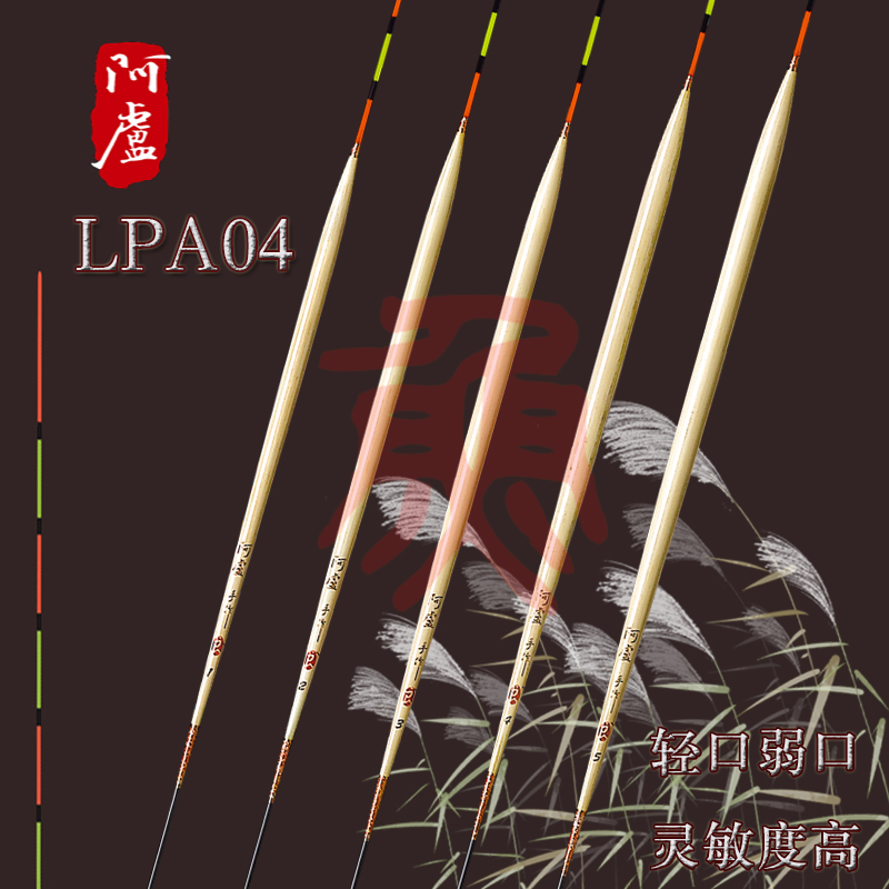阿卢浮漂LPA04鲫鱼轻口 弱口 猾口 寒期底钓灵敏度高空心尾鱼漂