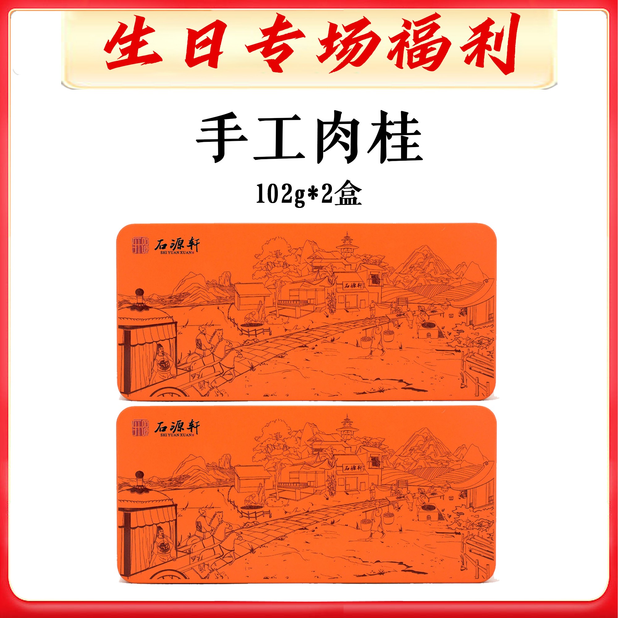 【手工肉桂】【不支持试喝】 莲花峰手工肉桂 武夷岩茶