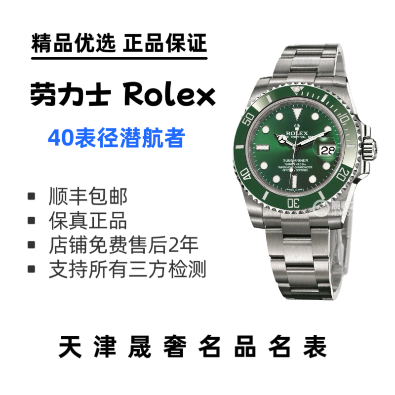 99新 Rolex/劳力士 劳力士绿水鬼型号116610LV，40毫米表径