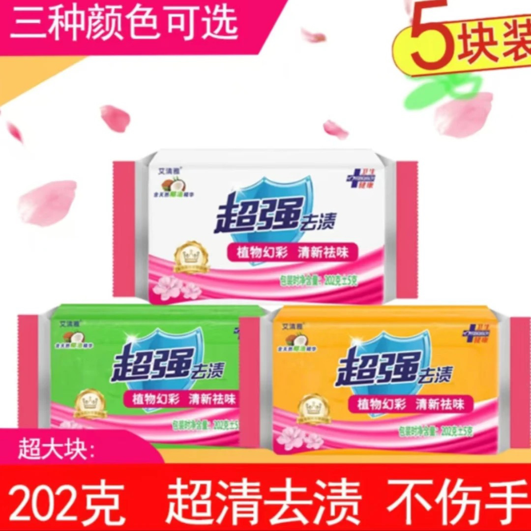 【拍1发5】超强洗衣皂肥皂透明皂增白家用深度去污持久留香